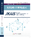 (사)한국산학기술학회 2022년 3월 논문 게재