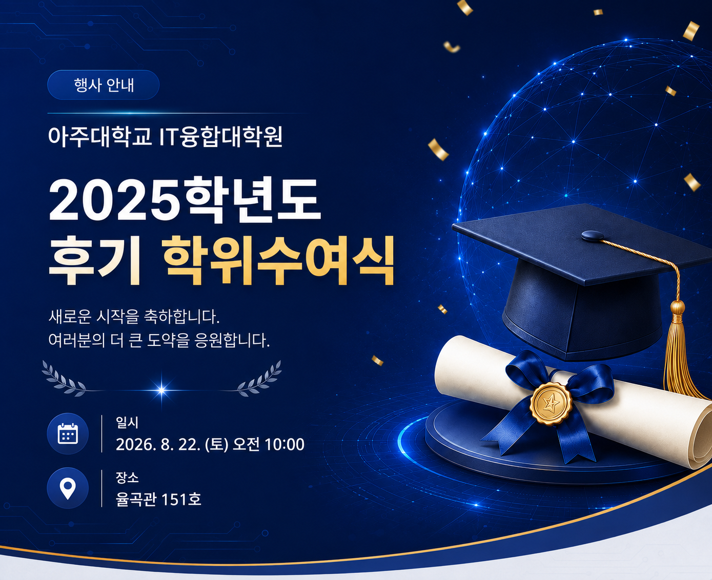 아주대 팝업