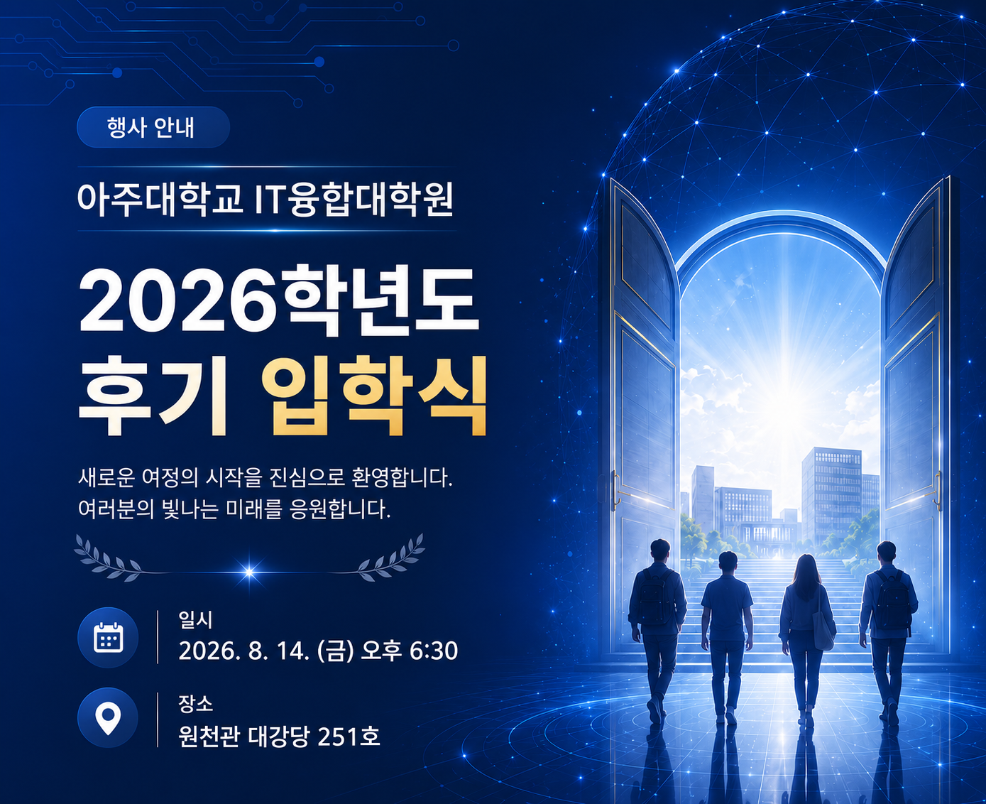 아주대 팝업