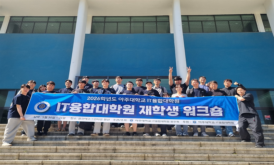 2026학년도 원우 하계 워크샵